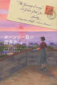 ガーンジー島の読書会 〈下〉