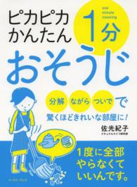 ピカピカかんたん１分おそうじ