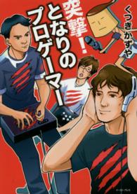 突撃！となりのプロゲーマー