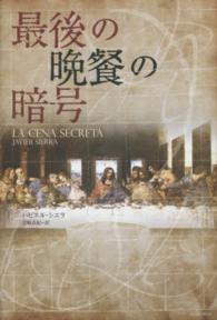 最後の晩餐の暗号