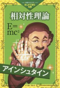 相対性理論 教養を広げるまんがで読む名著