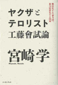 ヤクザとテロリスト工藤會試論 - 難民化する「暴力団」、暴力装置化する国家