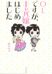 コミックエッセイの森<br> ＯＬですが、キャバ嬢はじめました