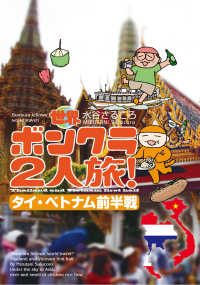 世界ボンクラ２人旅！ 〈タイ・ベトナム前半戦〉 コミックエッセイの森