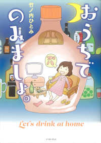 おうちでのみましょ。 コミックエッセイの森