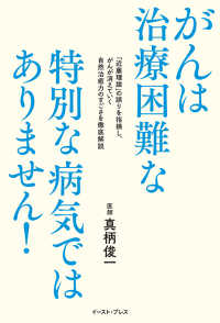 がんは治療困難な特別な病気ではありません！ - 「近藤理論」の誤りを指摘し、がんが消えていく自然治