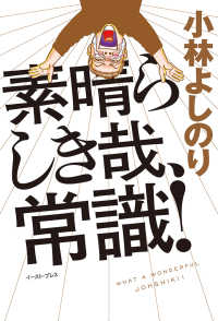 素晴らしき哉、常識！