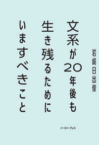 文系が２０年後も生き残るためにいますべきこと