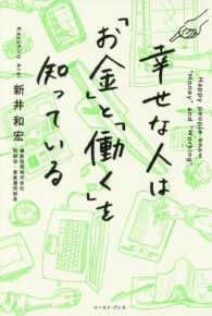 幸せな人は「お金」と「働く」を知っている