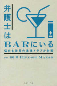 弁護士はＢａｒにいる - 悩める社長の法律トラブル対策