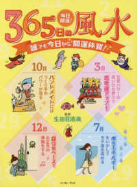 毎日開運！３６５日の風水 - 誰でも今日から開運体質！