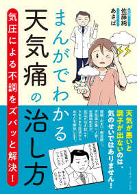 まんがでわかる天気痛の治し方 - 気圧による不調をズバッと解決！