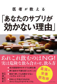 医者が教える「あなたのサプリが効かない理由」