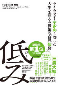 低み - ライムスター宇多丸も唸った人生を変える最強の「自己