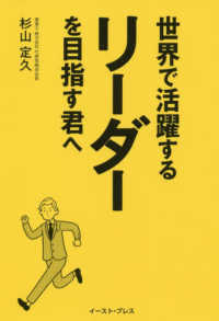 世界で活躍するリーダーを目指す君へ
