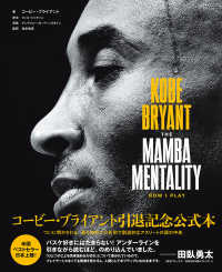 ＫＯＢＥ　ＢＲＹＡＮＴ　ＴＨＥ　ＭＡＭＢＡ　ＭＥＮＴＡＬＩＴＹ　ＨＯＷ　Ｉ　ＰＬＡＹ