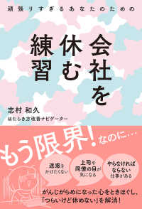 会社を休む練習 - 頑張りすぎるあなたのための
