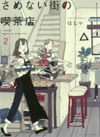 さめない街の喫茶店 〈２〉