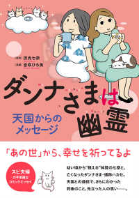 ダンナさまは幽霊 - 天国からのメッセージ コミックエッセイの森