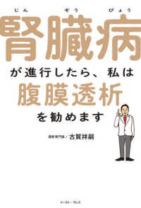 腎臓病が進行したら、私は腹膜透析を勧めます