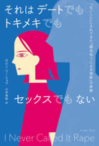 それはデートでもトキメキでもセックスでもない - 「ないこと」にされてきた「顔見知りよる強姦」の実態