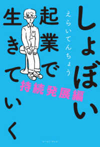 しょぼい起業で生きていく　持続発展編