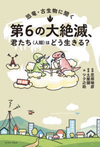 第６の大絶滅、君たち（人類）はどう生きる？ - 恐竜・古生物に聞く