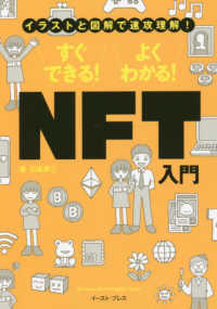 すぐできる！よくわかる！ＮＦＴ入門