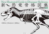新・恐竜骨格図集