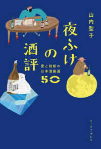 夜ふけの酒評 - 愛と独断の日本酒厳選５０