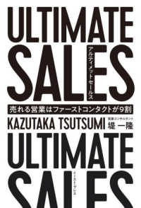 ＵＬＴＩＭＡＴＥ　ＳＡＬＥＳ　アルティメットセールス - 売れる営業はファーストコンタクトが９割