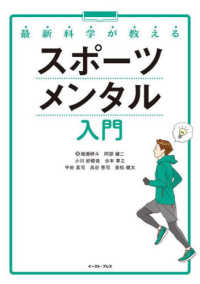 最新科学が教えるスポーツメンタル入門