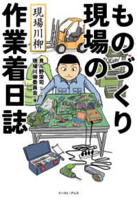 現場川柳　ものづくり現場の作業着日誌