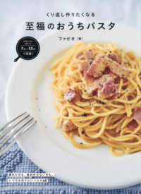 至福のおうちパスタ―フライパンひとつで完成！　くり返し作りたくなる