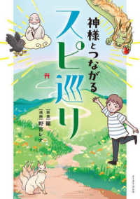 神様とつながるスピ巡り コミックエッセイの森