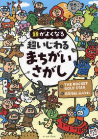 超いじわるまちがいさがし - 頭がよくなる