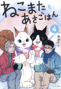 ねこまたとあさごはん４