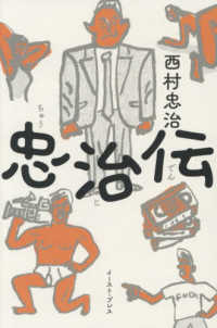 忠治伝