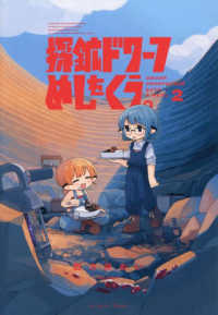 探鉱ドワーフめしをくう。 〈２〉
