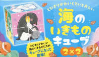 とびきりかわいくていとおしい海のいきものキューブ２×２ ［バラエティ］