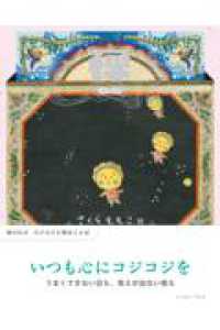 禅COJI　コジコジと禅のことば