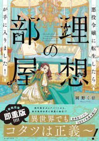 悪役令嬢に転生したら理想の部屋が手に入りました！ ２