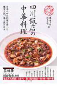 四川飯店の中華料理