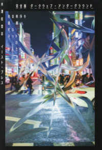 完全版　ダークウェブ・アンダーグラウンド - 社会秩序を逸脱するネット暗部の住人たち