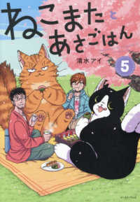 ねこまたとあさごはん　５