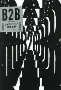 Ｂ２Ｂ　ジャズラップ往復書簡