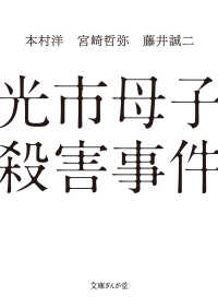文庫ぎんが堂<br> 光市母子殺害事件