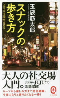 スナックの歩き方 イースト新書Ｑ