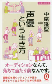 イースト新書Ｑ　仕事と生き方<br> 声優という生き方