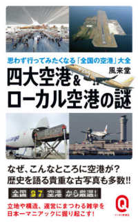 イースト新書Ｑ<br> 四大空港＆ローカル空港の謎―思わず行ってみたくなる「全国の空港」大全